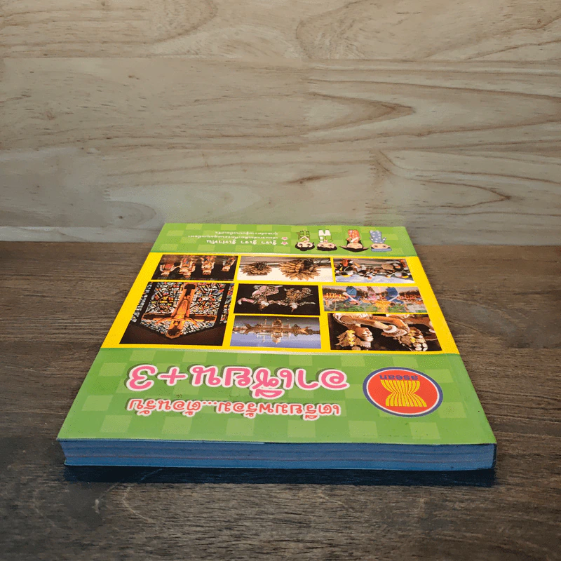 เตรียมพร้อมต้อนรับ อาเซียน+3 รูปที่ 4