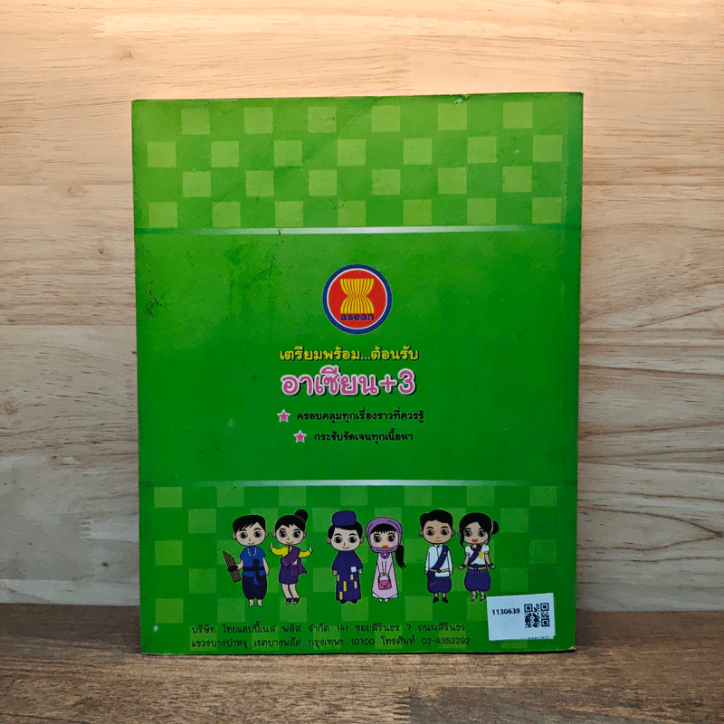 เตรียมพร้อมต้อนรับ อาเซียน+3 รูปที่ 5