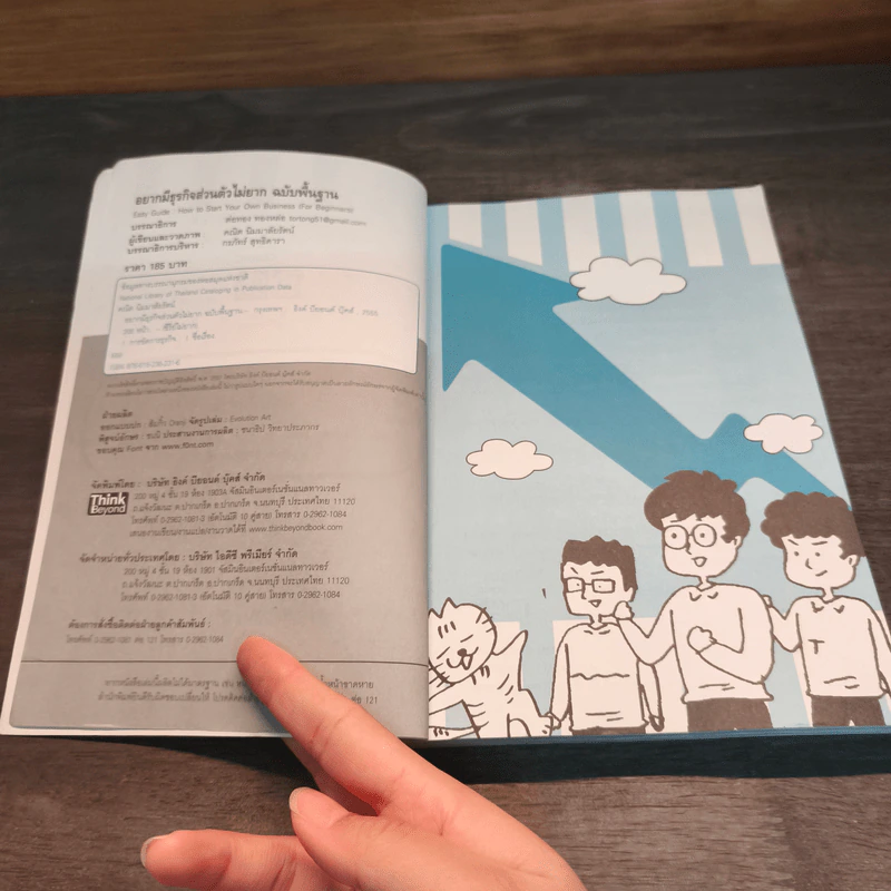 อยากมีธุรกิจส่วนตัวไม่ยาก ฉบับพื้นฐาน รูปที่ 6