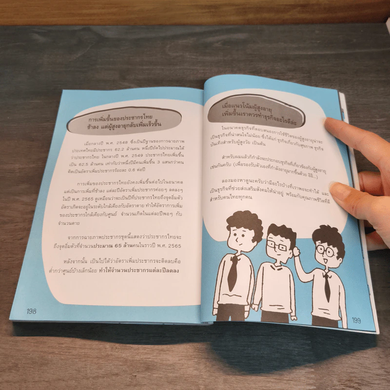 อยากมีธุรกิจส่วนตัวไม่ยาก ฉบับพื้นฐาน รูปที่ 9