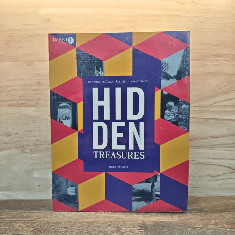 Hidden Treasures - พลอย จริยะเวช รูปที่ 1