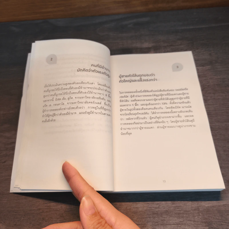 165 เกร็ดสถิติจาก Harvard ที่จะทำให้คุณอ่านเกมขาดเรื่องธุรกิจ - Andrew O’Connell รูปที่ 7