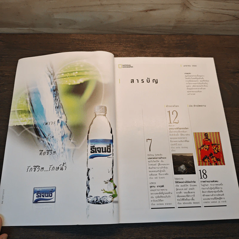 National Geographic ฉบับที่ 258 ม.ค.2566 รูปที่ 6