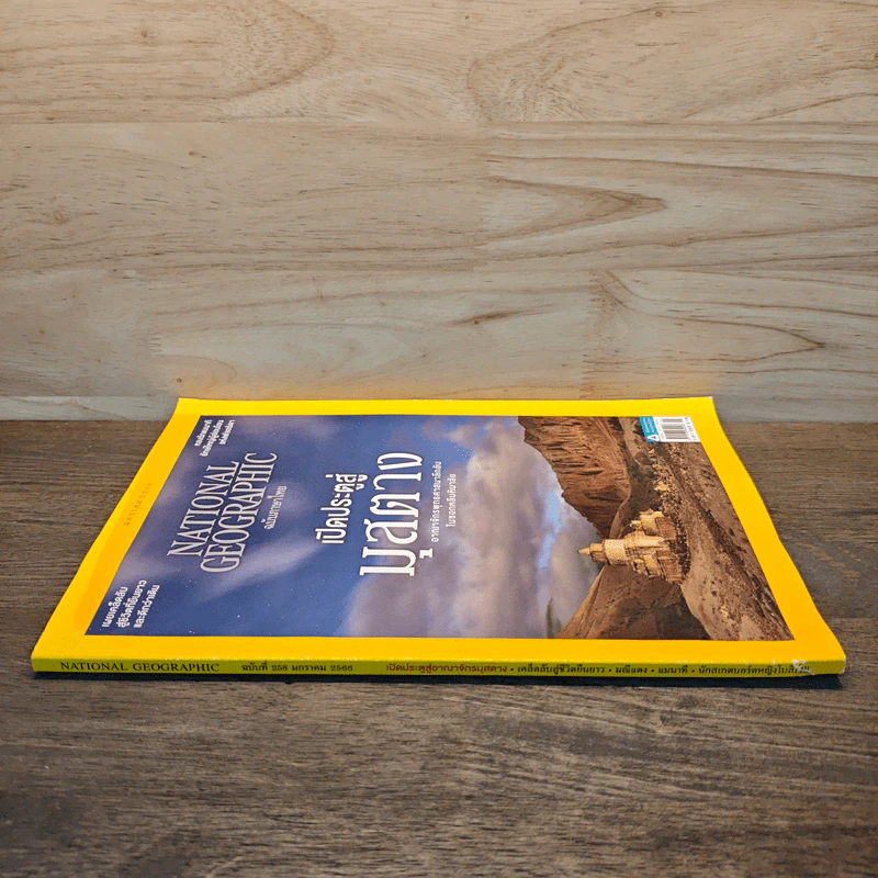 National Geographic ฉบับที่ 258 ม.ค.2566 รูปที่ 2