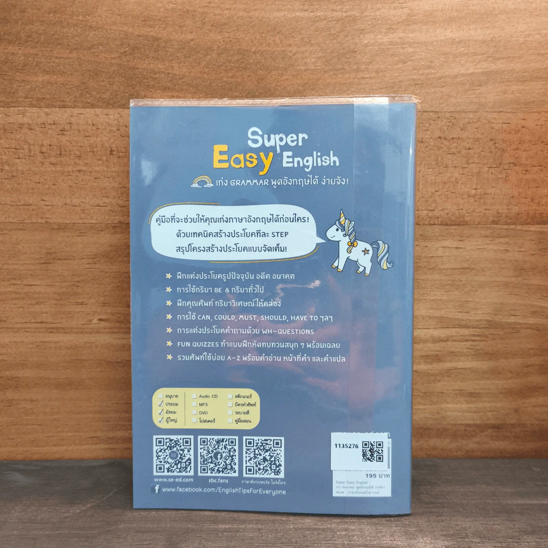 ไวยากรณ์อังกฤษง่ายจัง Super Easy English Grammar รูปที่ 5