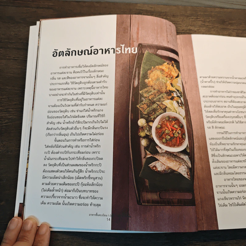 อาหารขึ้นทะเบียน มรดกภูมิปัญญาทางวัฒนธรรมของชาติ - ศรีสมร คงพันธุ์ รูปที่ 9