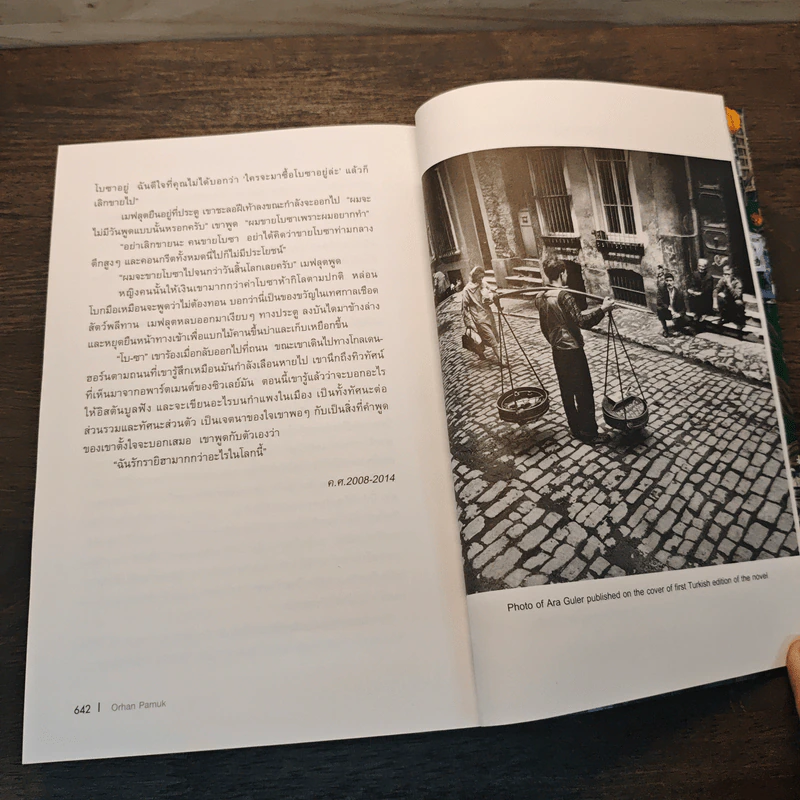 A strangeness in my mind หากหัวใจไม่สามัญ - Orhan Pamuk, นพมาส แววหงส์ รูปที่ 10