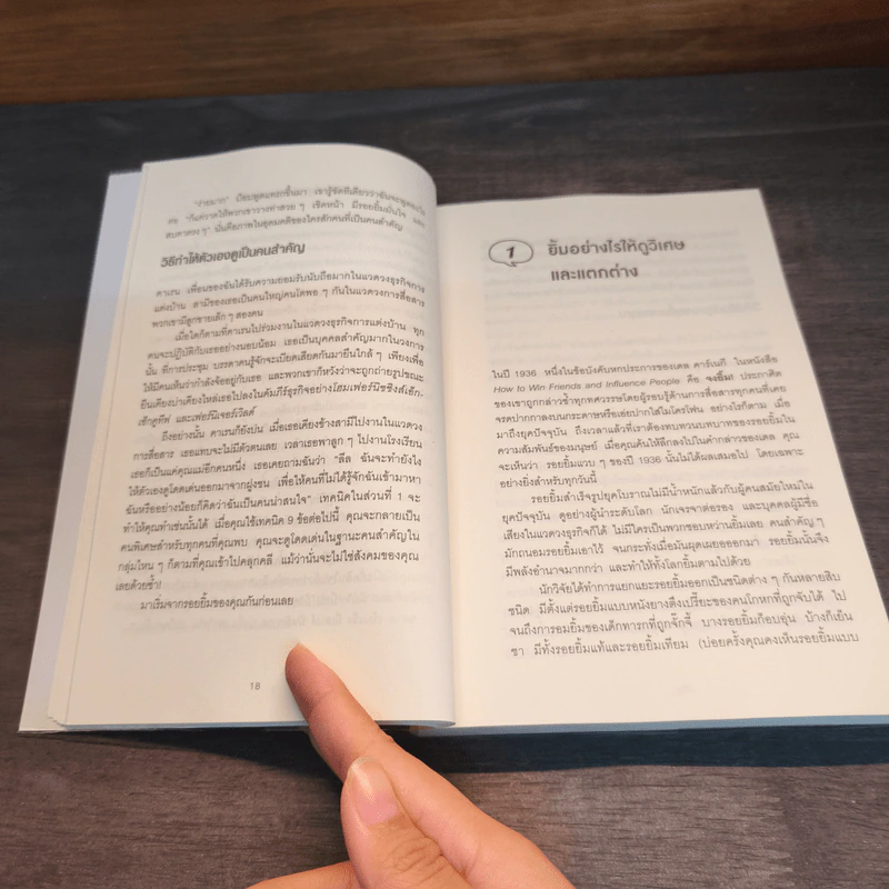 วิธีพูดกับทุกคนในทุกสถานการณ์ How to Talk to Anyone - Leil Lowndes (ลีล โลว์เดส) รูปที่ 9