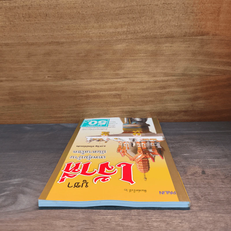 บูชาเจ้าที่ เทพคุ้มบ้านบันดาลโชค - อ.เทวัญ ทรัพย์นับแสน รูปที่ 4