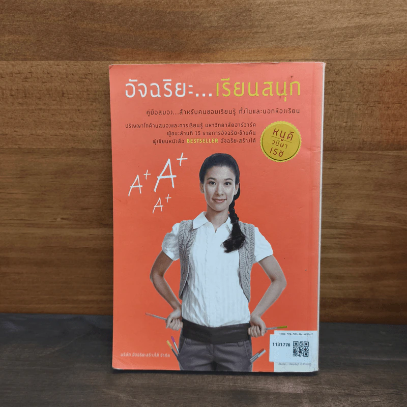 อัจฉริยะเรียนสนุก - หนูดี วนิษา เรซ รูปที่ 5