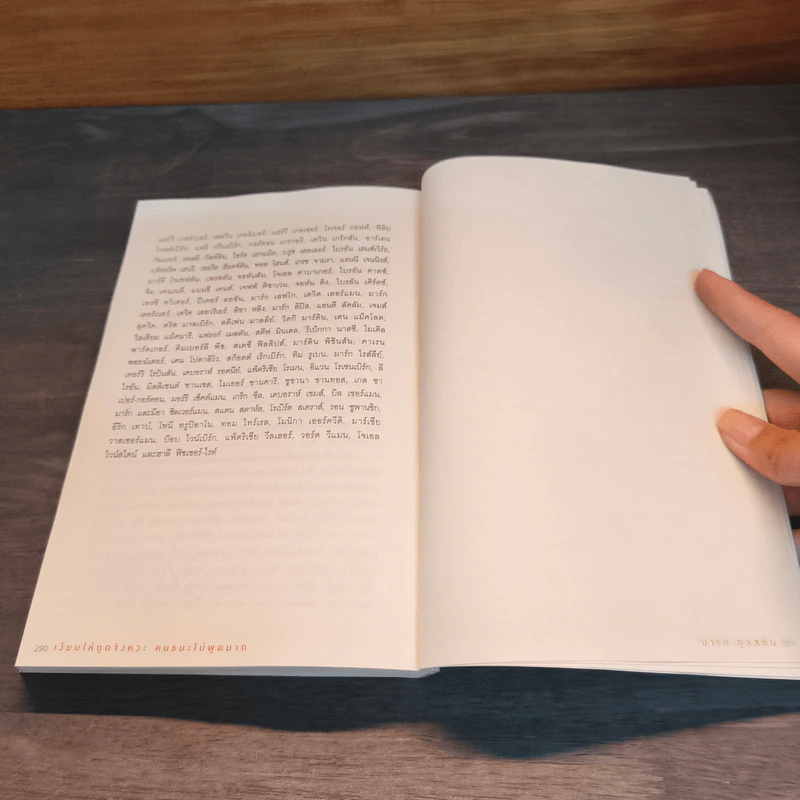 เงียบให้ถูกจังหวะ คนชนะไม่พูดมาก - Mark Goulston (มาร์ก กูลสตัน) รูปที่ 10