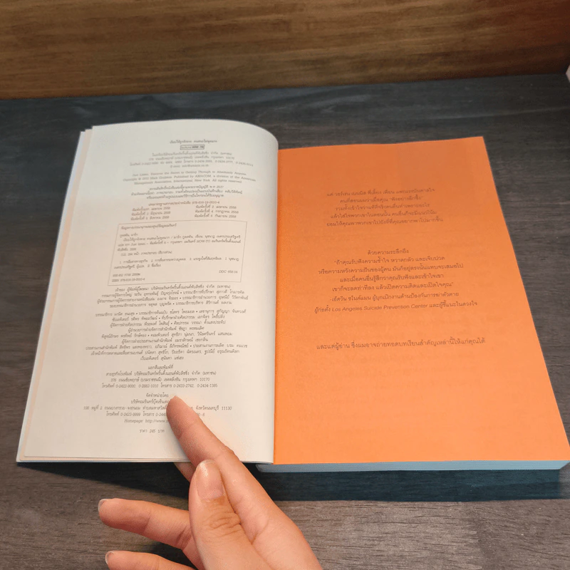 เงียบให้ถูกจังหวะ คนชนะไม่พูดมาก - Mark Goulston (มาร์ก กูลสตัน) รูปที่ 6