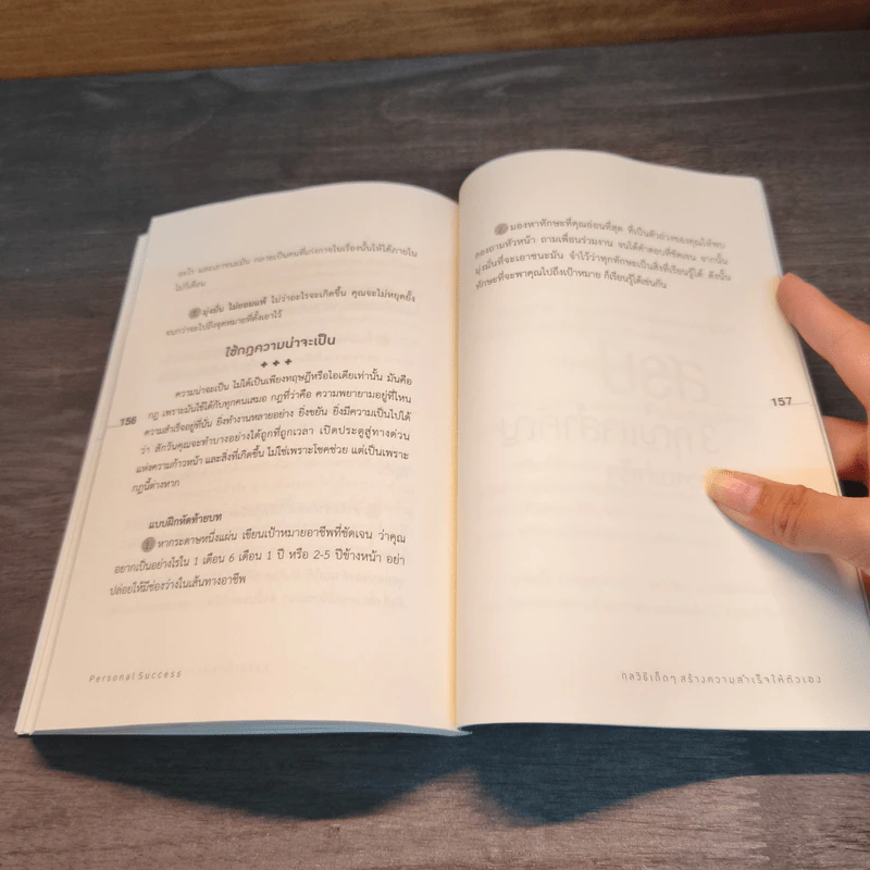 กลวิธีเด็ดๆสร้างความสำเร็จให้ตัวเอง - Brian Tracy รูปที่ 9
