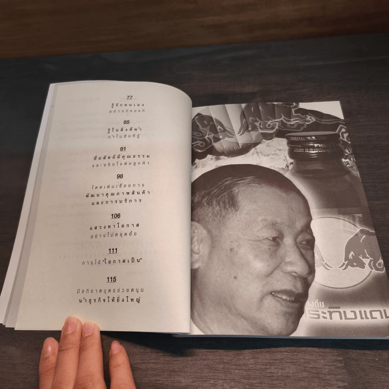 สู้จากศูนย์ สู่มหาเศรษฐีแสนล้าน เจ้าสัวเฉลียว อยู่วิทยา - ทศ คณนาพรและภัทระ ฉลาดแพทย์ รูปที่ 8