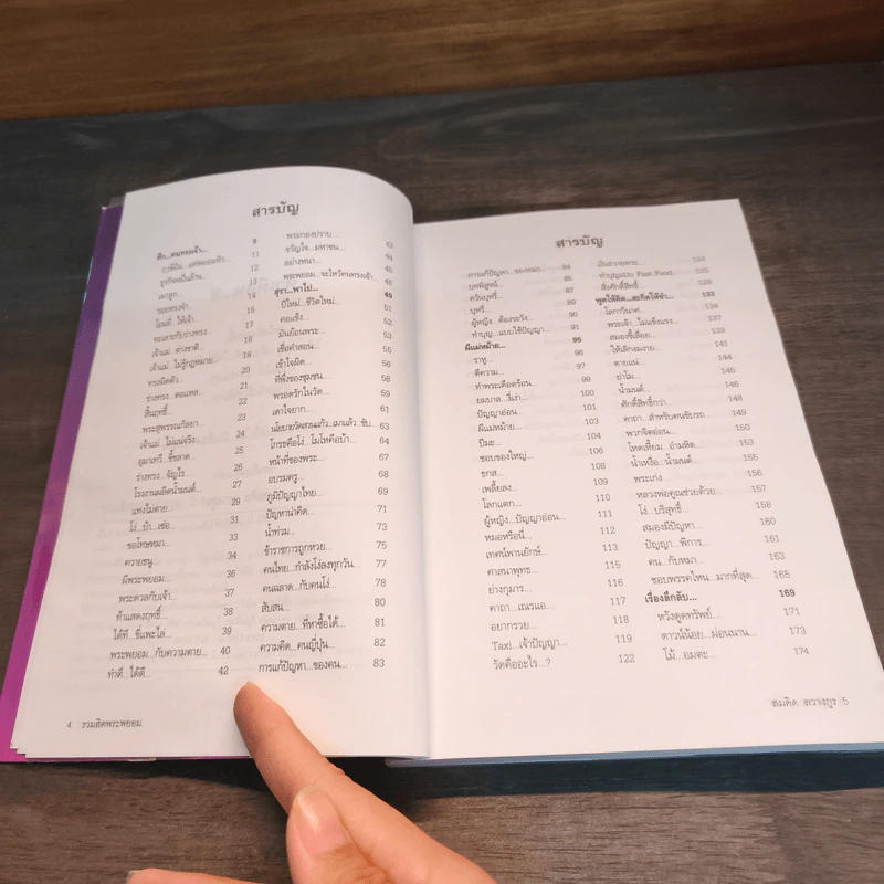 เทศนาฮาสุดขีด 6+8+10 รูปที่ 7