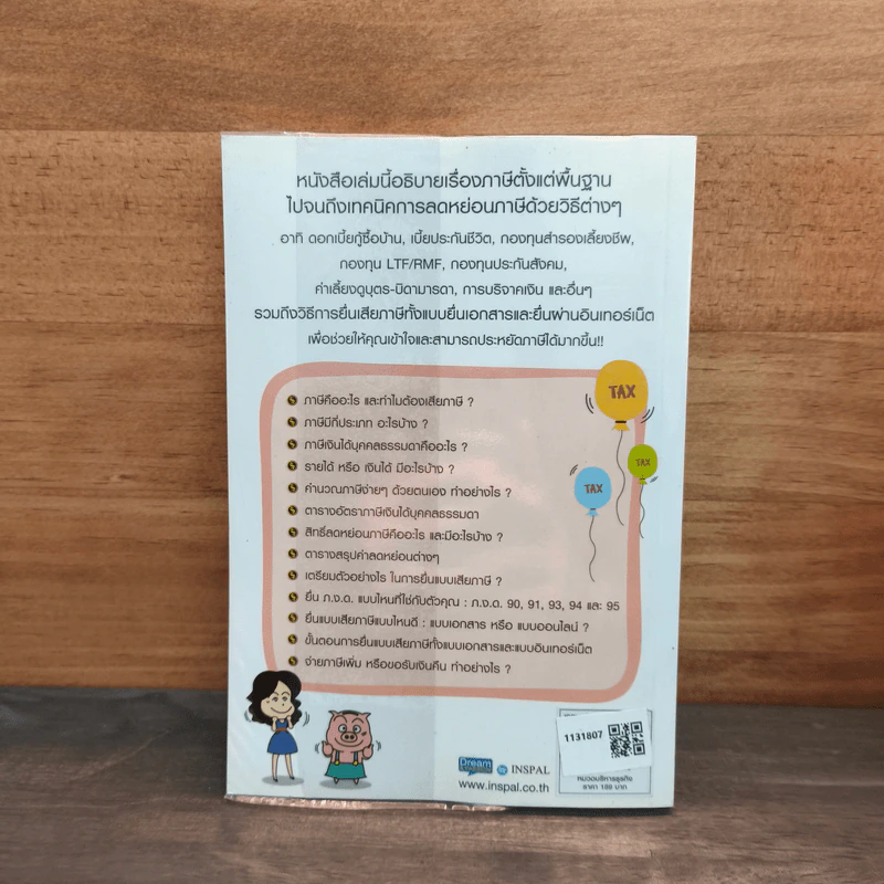 คู่มือลดภาษี ฉบับสมบูรณ์ - Chadcha รูปที่ 5