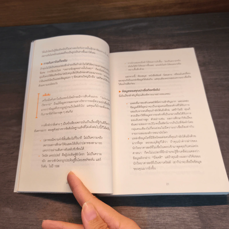 พูดให้น้อยเข้าไว้ โต้แย้งกับใครก็ชนะ How to Argue - Jonathan Herring รูปที่ 10
