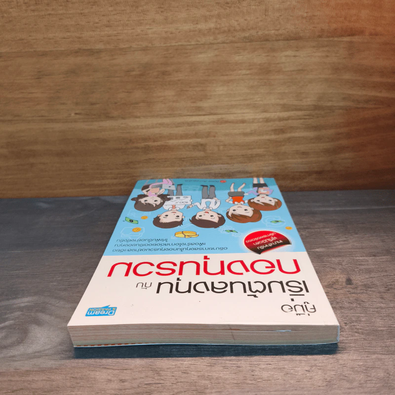 คู่มือเริ่มต้นลงทุนกับกองทุนรวม - อัมพร ชัชวาลธนสาร รูปที่ 4