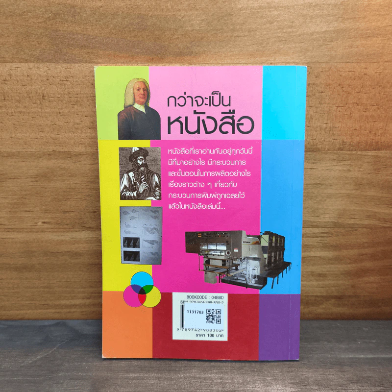 กว่าจะเป็นหนังสือ - วิริยะ สิริสิงห รูปที่ 5