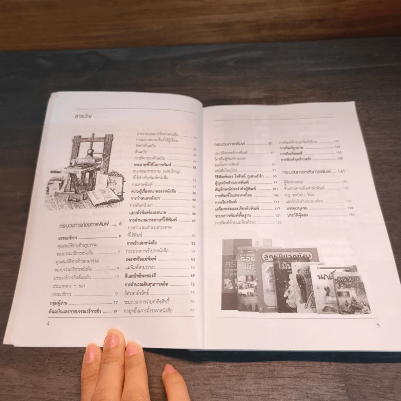 กว่าจะเป็นหนังสือ - วิริยะ สิริสิงห รูปที่ 7
