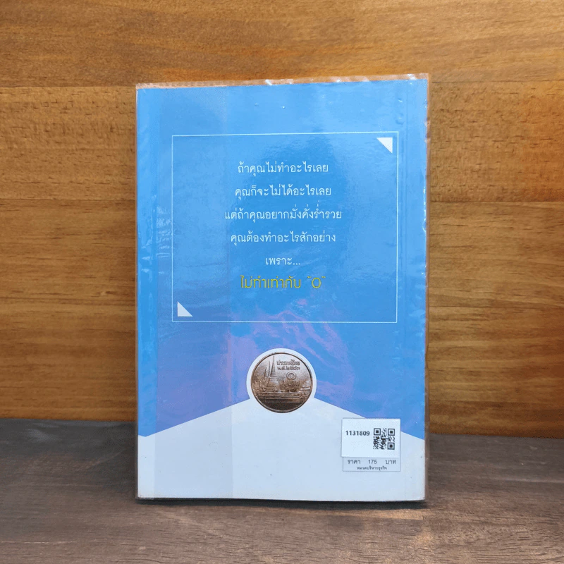 คนทั่วไปหาเงิน คนฉลาดให้เงินมาหา - SET ZERO รูปที่ 5