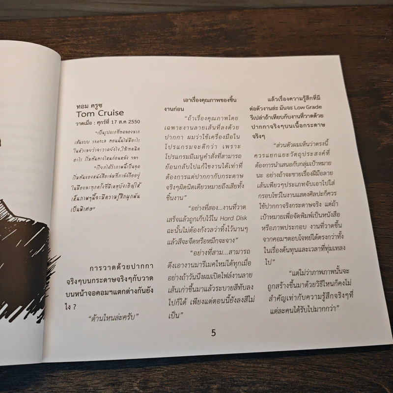 เทคนิค sketch ภาพด้วยปากกา - รุ่งเรือง เพชรมุณี รูปที่ 10
