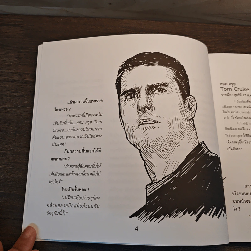 เทคนิค sketch ภาพด้วยปากกา - รุ่งเรือง เพชรมุณี รูปที่ 9