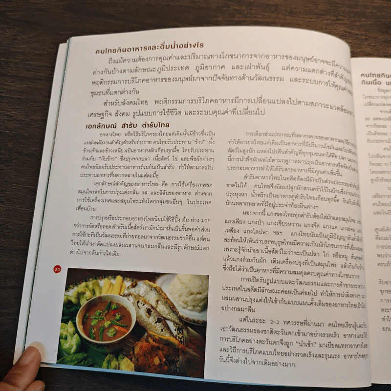อาหารและนํ้า ความอยู่รอดและความสุขที่ยั่งยืน รูปที่ 11