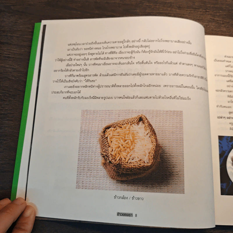 ข้าวของเรา - สิทรา พรรณสมบูรณ์ รูปที่ 10