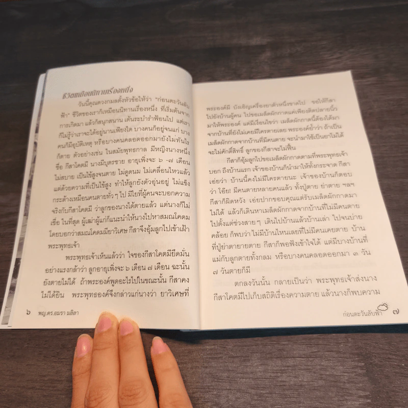 ก่อนตะวันลับฟ้า - อมรา มลิลา รูปที่ 8