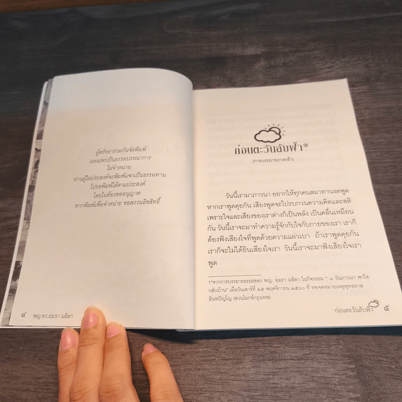 ก่อนตะวันลับฟ้า - อมรา มลิลา รูปที่ 7