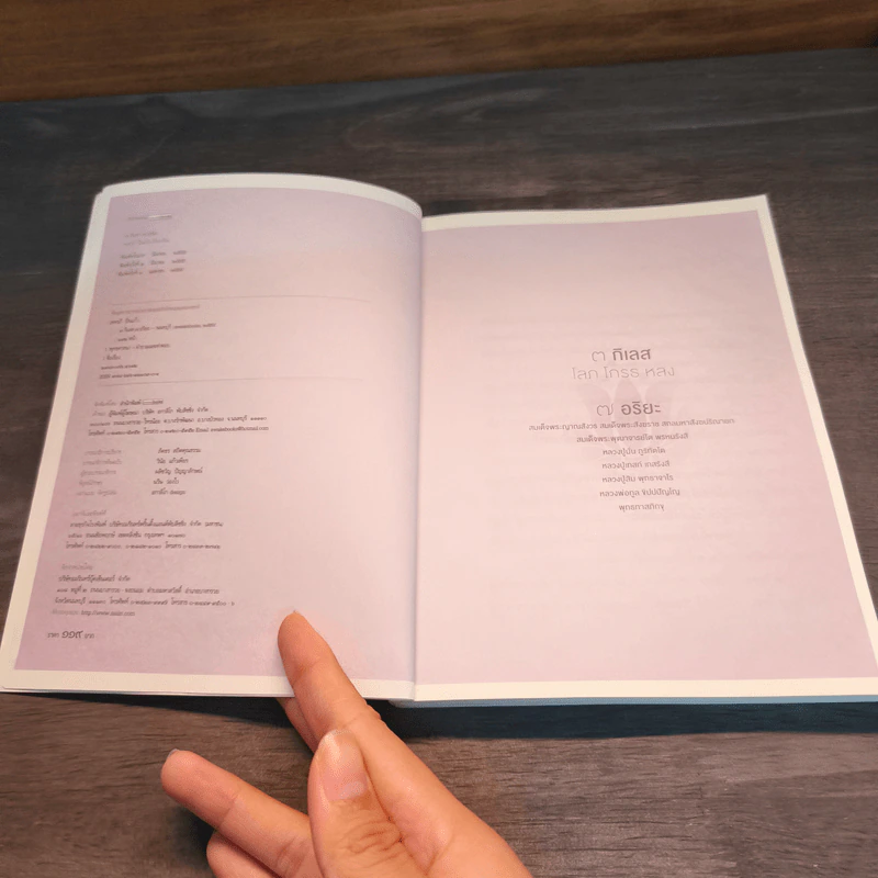 3 กิเลส 7 อริยะ - เพชรภี ปิ่นแก้ว รูปที่ 6