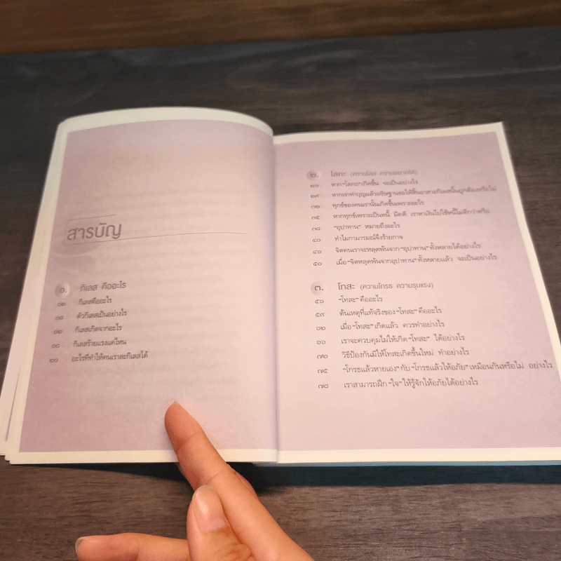 3 กิเลส 7 อริยะ - เพชรภี ปิ่นแก้ว รูปที่ 7