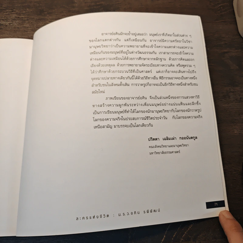 ละครแห่งชีวิต - ม.ร.ว.อคิน รพีพัฒน์ รูปที่ 11