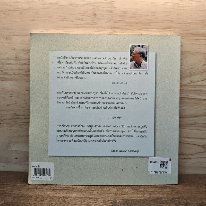 ละครแห่งชีวิต - ม.ร.ว.อคิน รพีพัฒน์ รูปที่ 5