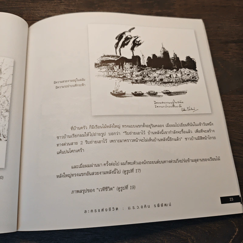 ละครแห่งชีวิต - ม.ร.ว.อคิน รพีพัฒน์ รูปที่ 9