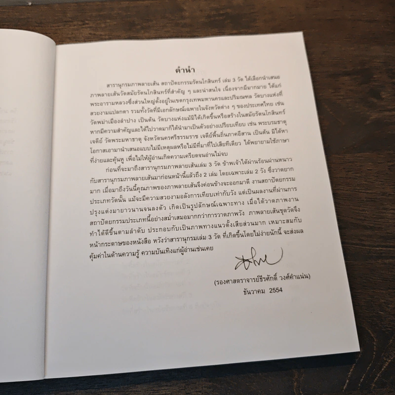 สารานุกรมภาพลายเส้นสถาปัตยกรรมรัตนโกสินทร์ เล่ม 3 รูปที่ 7