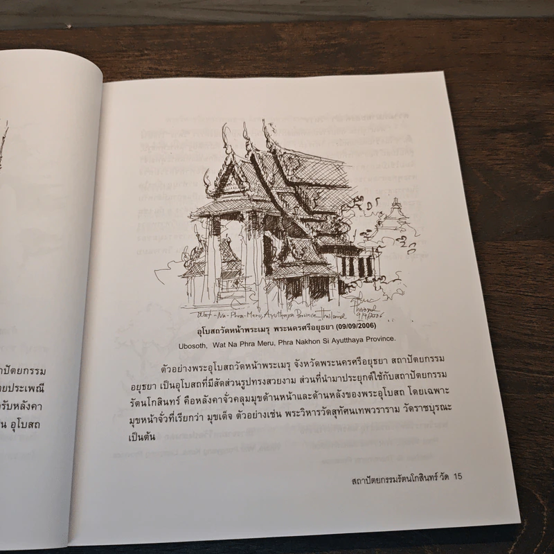 สารานุกรมภาพลายเส้นสถาปัตยกรรมรัตนโกสินทร์ เล่ม 3 รูปที่ 10