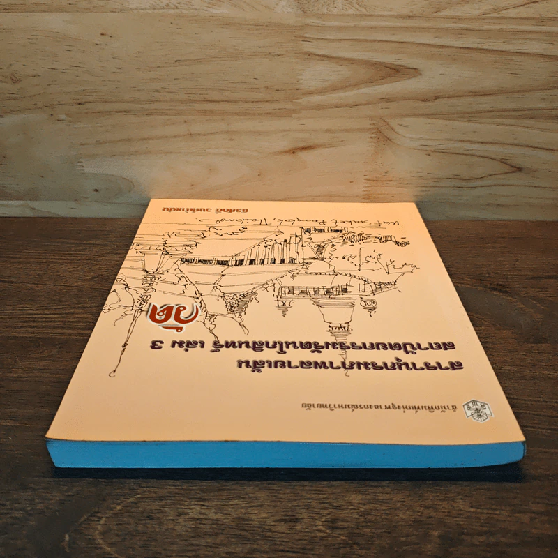 สารานุกรมภาพลายเส้นสถาปัตยกรรมรัตนโกสินทร์ เล่ม 3 รูปที่ 4