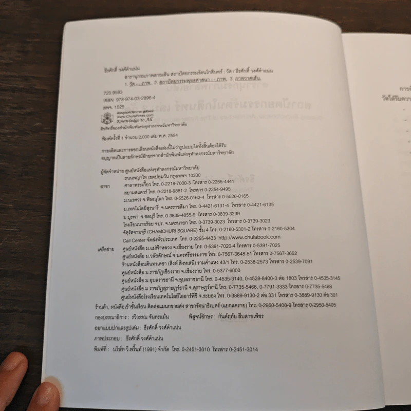 สารานุกรมภาพลายเส้นสถาปัตยกรรมรัตนโกสินทร์ เล่ม 3 รูปที่ 6