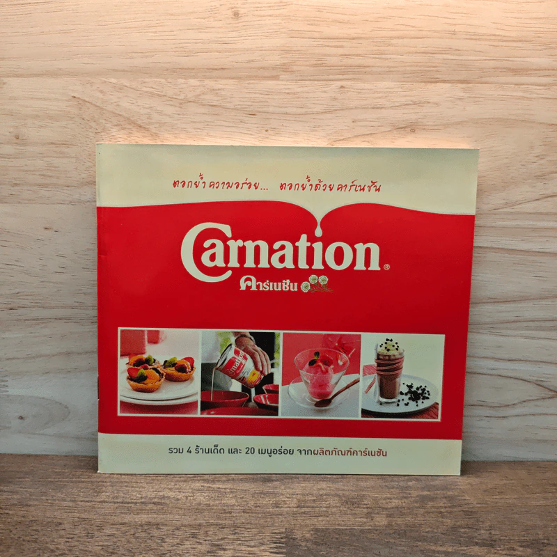 รวม 4 ร้านเด็ด และ 20 เมนูอร่อย จากผลิตภัณฑ์คาร์เนชัน - Carnation รูปที่ 1