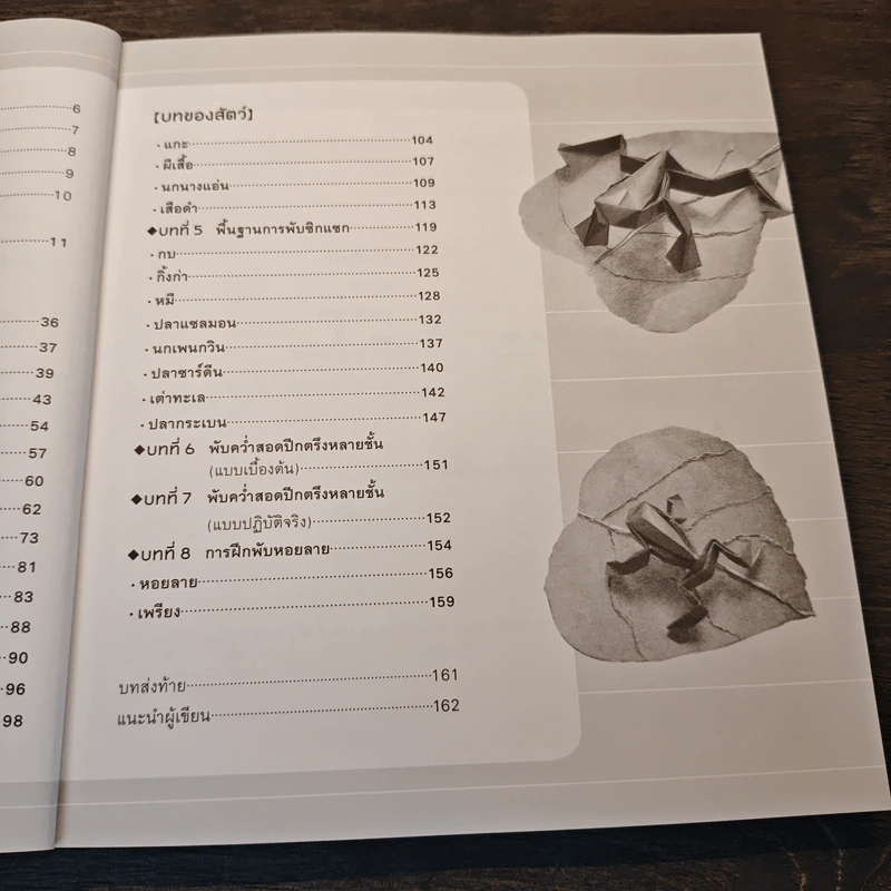 โลกของโอริกามิ ศิลปะการพับกระดาษรูปดอกไม้และสัตว์ - โทชิคาสึ โกวิทย์ เลี้ยงกอสกุล รูปที่ 8