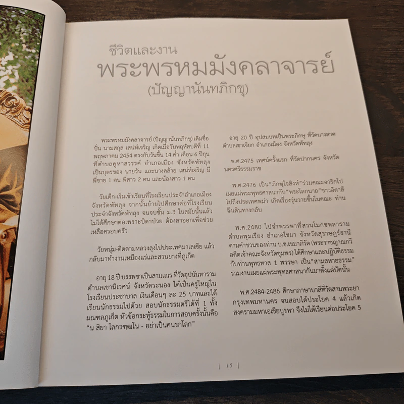 พิศเจริญ หนังสือภาพและอมตธรรมแห่งสองศรีพระศาสนา รูปที่ 9