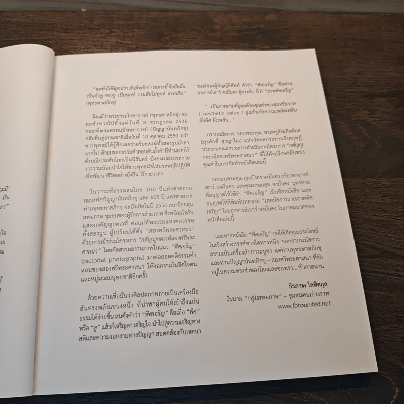 พิศเจริญ หนังสือภาพและอมตธรรมแห่งสองศรีพระศาสนา รูปที่ 7