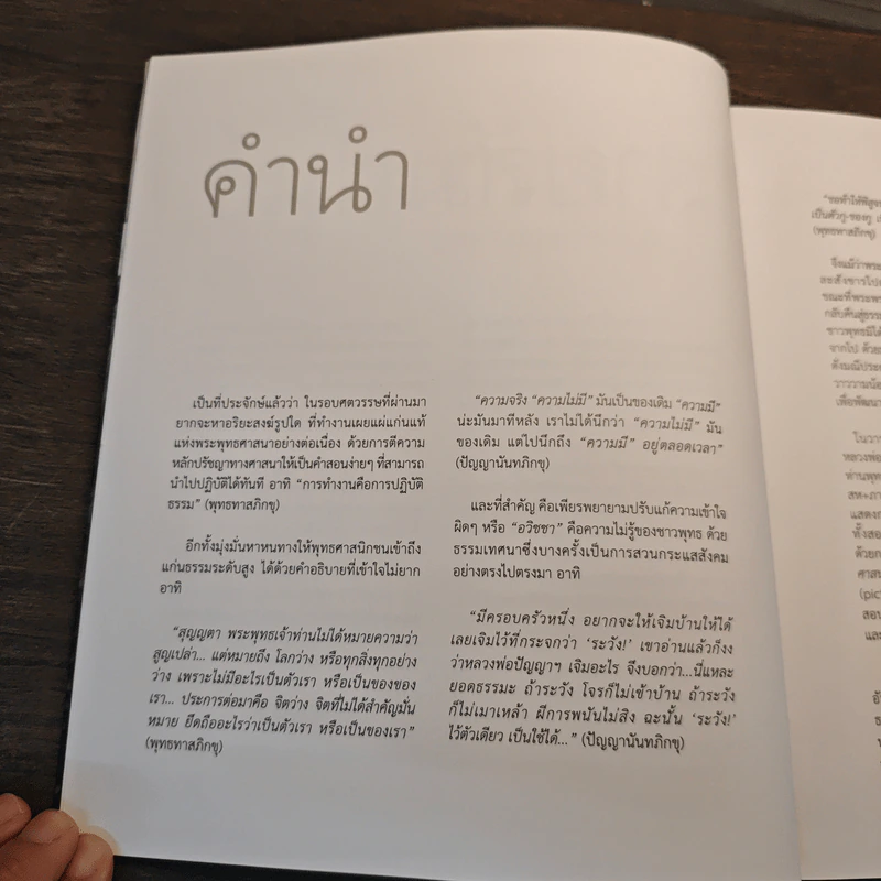 พิศเจริญ หนังสือภาพและอมตธรรมแห่งสองศรีพระศาสนา รูปที่ 6