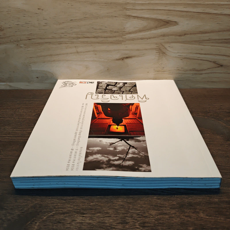 พิศเจริญ หนังสือภาพและอมตธรรมแห่งสองศรีพระศาสนา รูปที่ 4