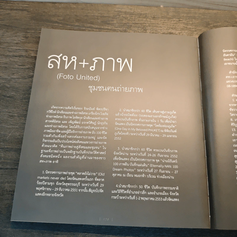 พิศเจริญ หนังสือภาพและอมตธรรมแห่งสองศรีพระศาสนา รูปที่ 10