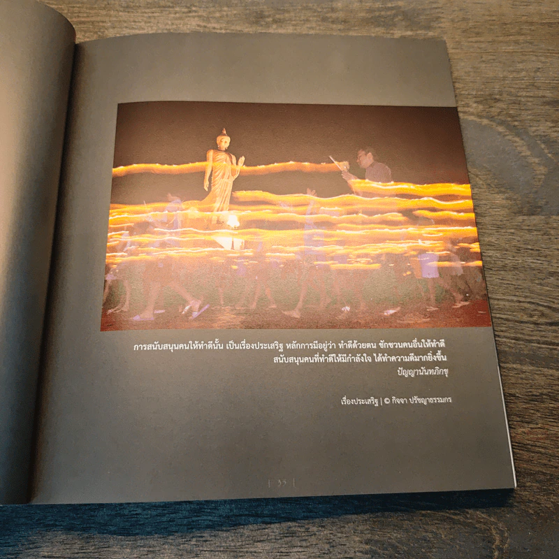 พิศเจริญ หนังสือภาพและอมตธรรมแห่งสองศรีพระศาสนา รูปที่ 9