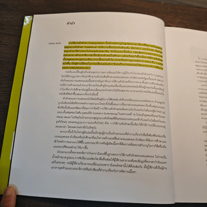 type on screen - ออกแบบและใช้งานตัวอักษรสำหรับสื่อสมัยใหม่ รูปที่ 8
