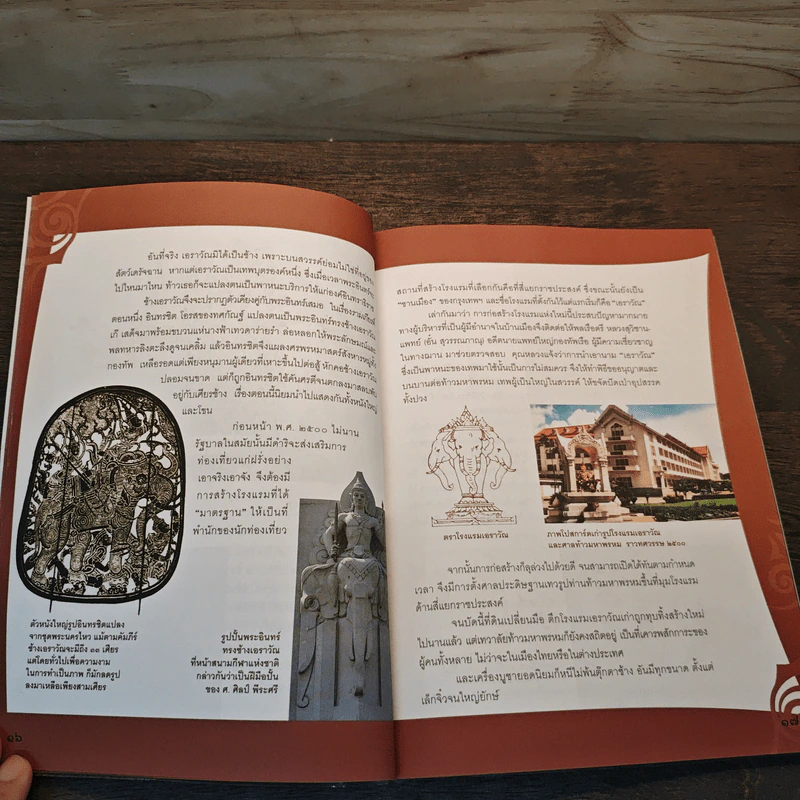 ช ช้าง ฅ ฅน - ศรัณย์ ทองปาน รูปที่ 9